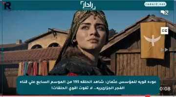 عودة قوية للمؤسس عثمان: شاهد الحلقة 195 من الموسم السابع على قناة الفجر الجزائرية.. لا تفوت أقوى الحلقات!